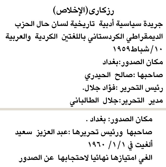 رزكاري (الإخلاص)