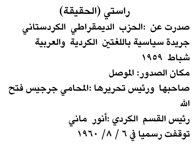 راستي (الحقيقة)