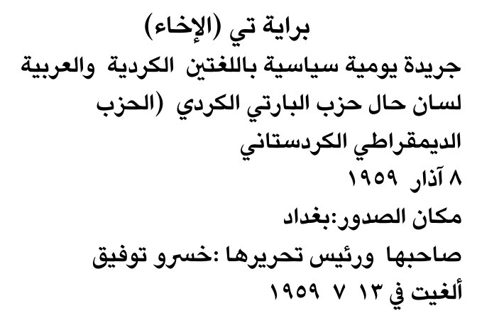 براية تي (الإخاء)