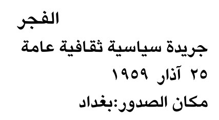 الفجر