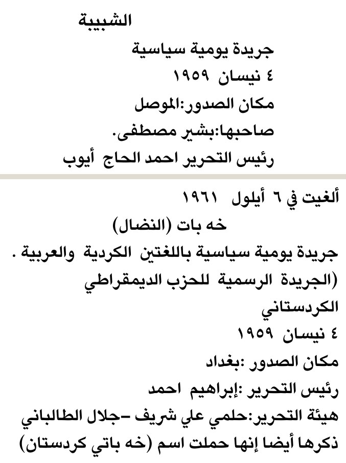 الشبيبة