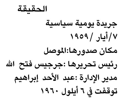 الحقيقة