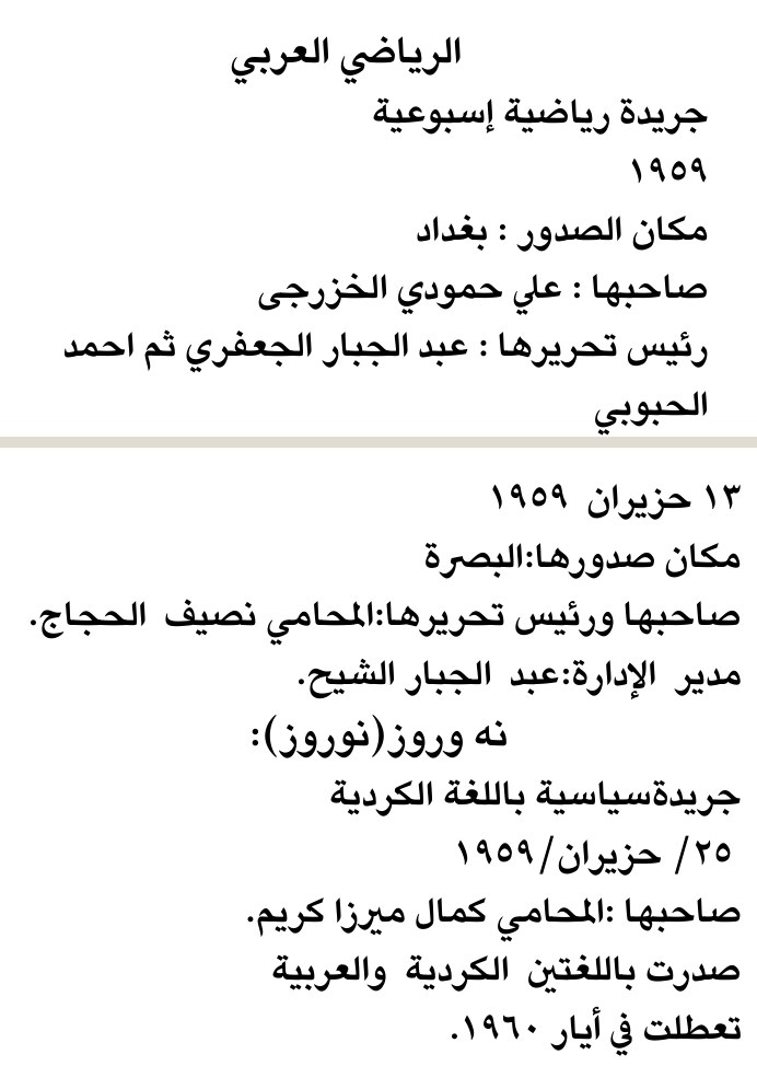 الرياضي العربي
