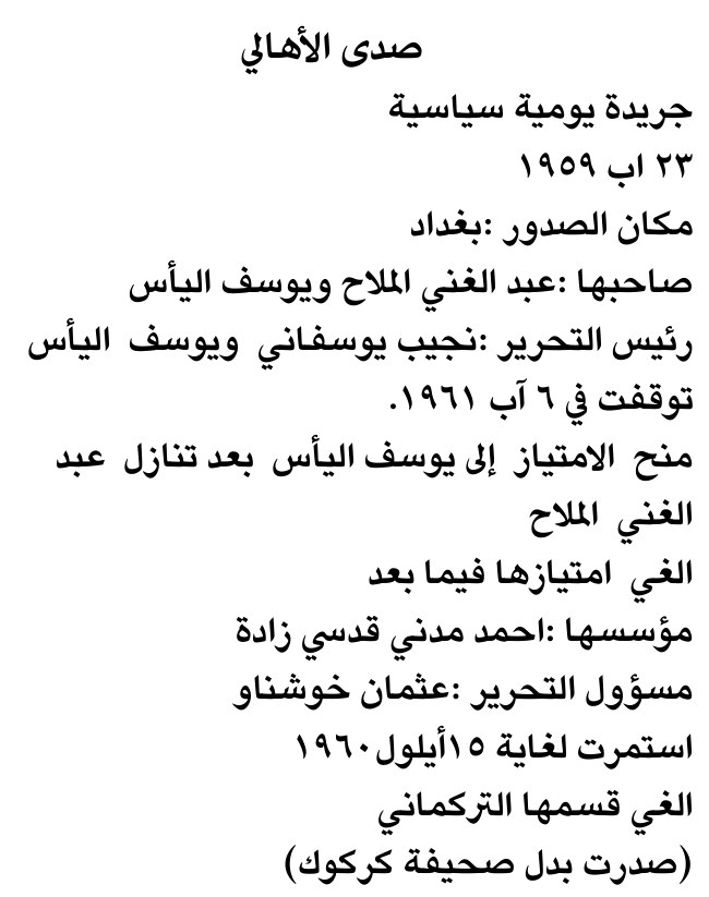 صدى الأهالي