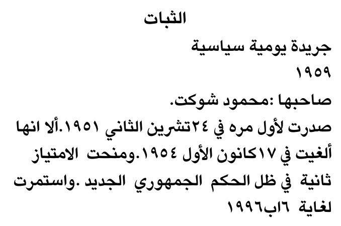 الثبات