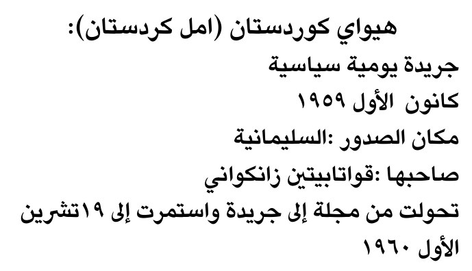 هيواي كوردستان (امل كردستان): — Part One