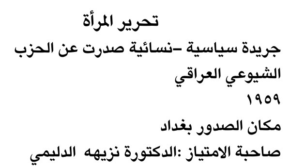 تحرير المرأة