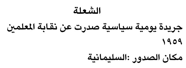 الشعلة
