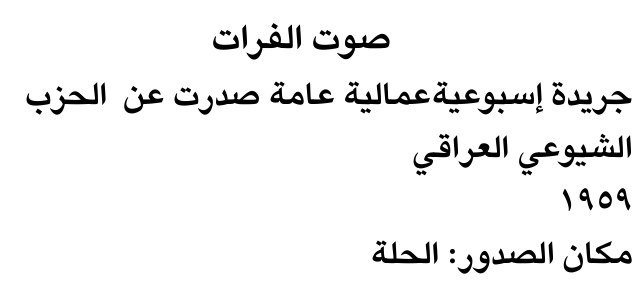 صوت الفرات