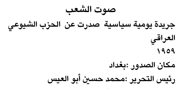 صوت الشعب
