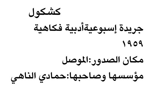 كشكول — Part One