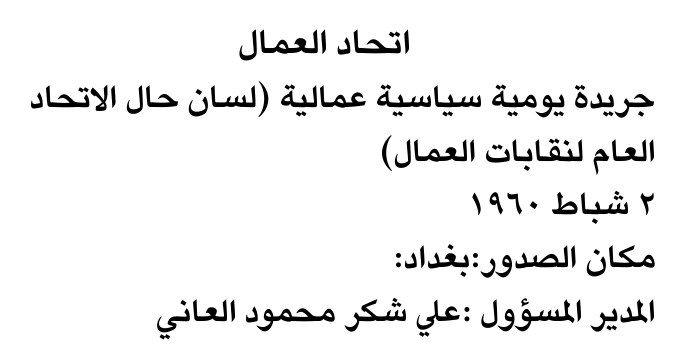 اتحاد العمال — Part One