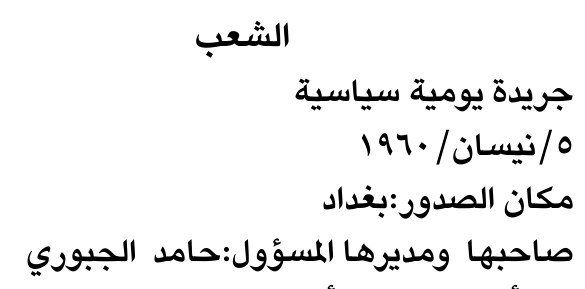 الشعب — Part One
