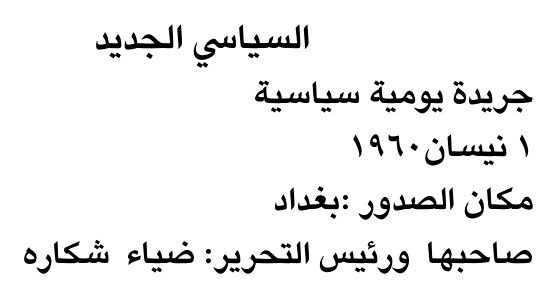 السياسي الجديد — Part One