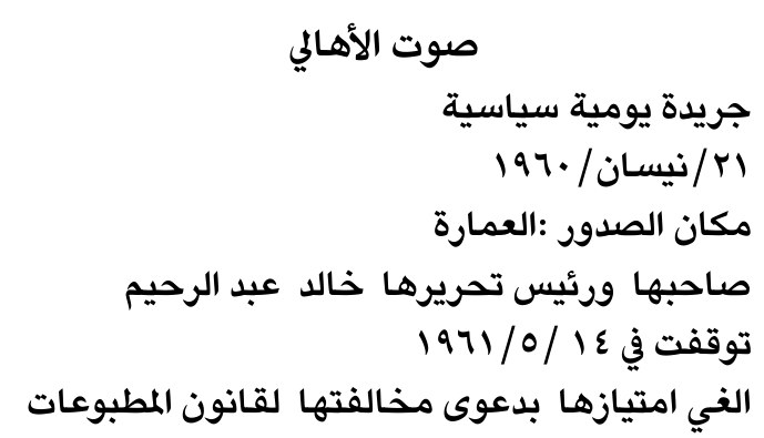 صوت الأهالي