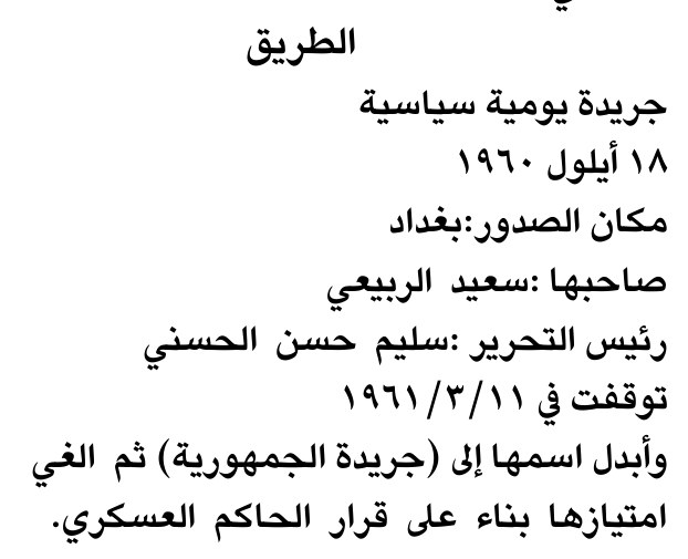 الطريق