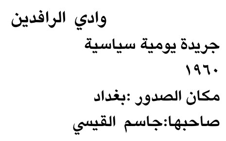 وادي الرافدين — Part One