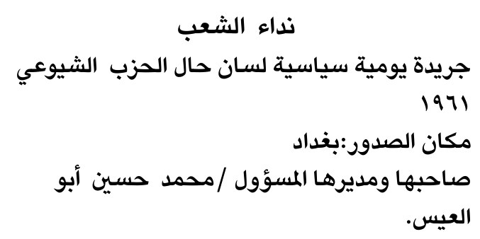 نداء الشعب