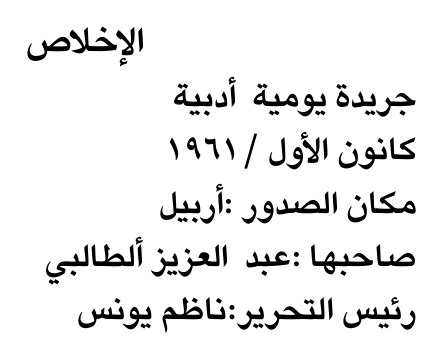 الإخلاص — Part One