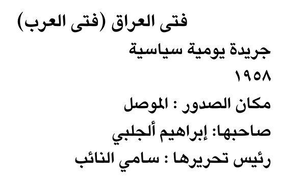 فتى العراق (فتى العرب)