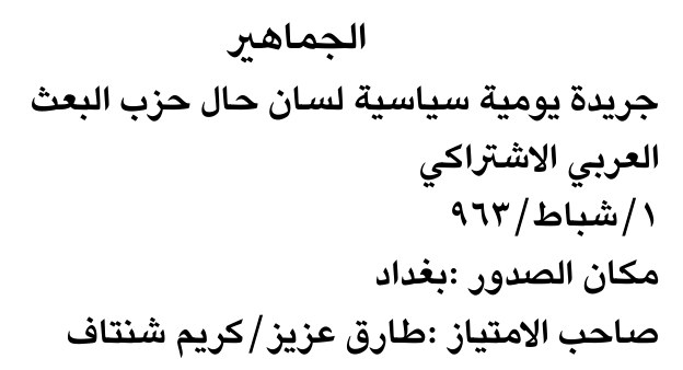 الجماهير