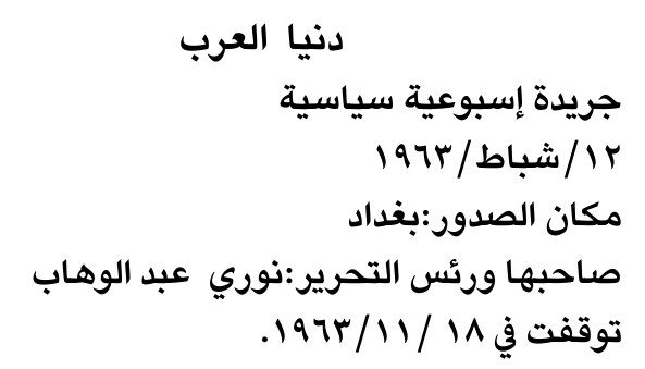 دنيا العرب