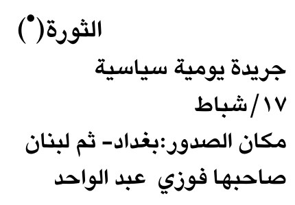 الثورة (*)