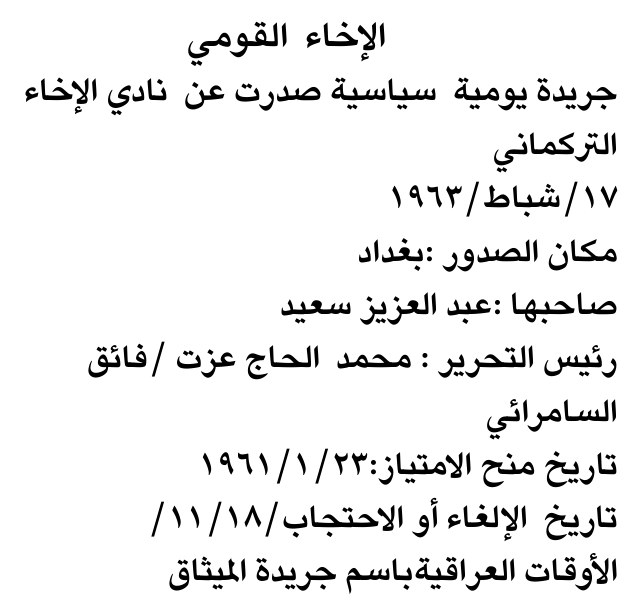 الإخاء القومي