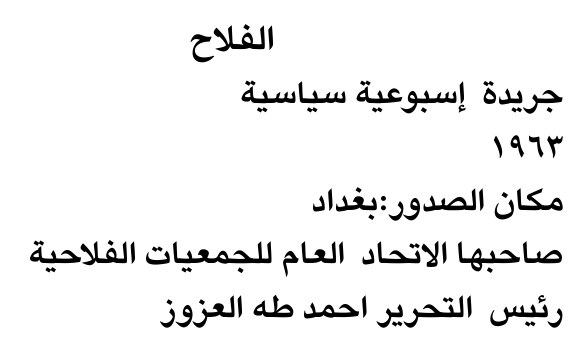 الفلاح