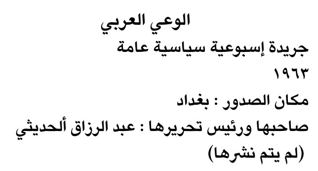 الوعي العربي