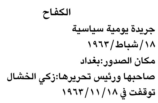 الكفاح — Part One