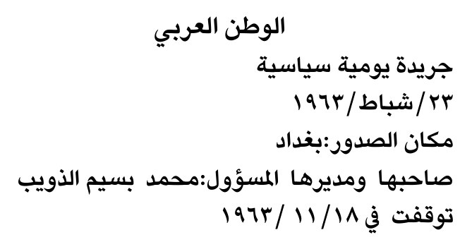 الوطن العربي — Part One