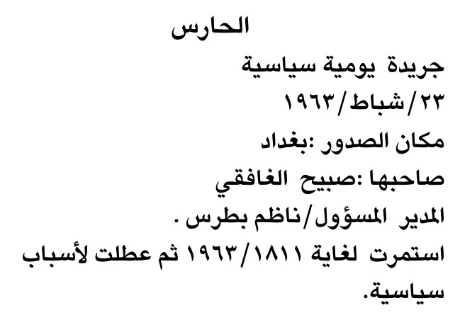 الحارس
