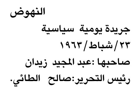 النهوض — Part One