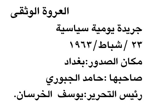 العروة الوثقى — Part One