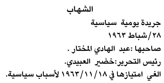 الشهاب