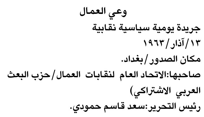 وعى العمال — Part One