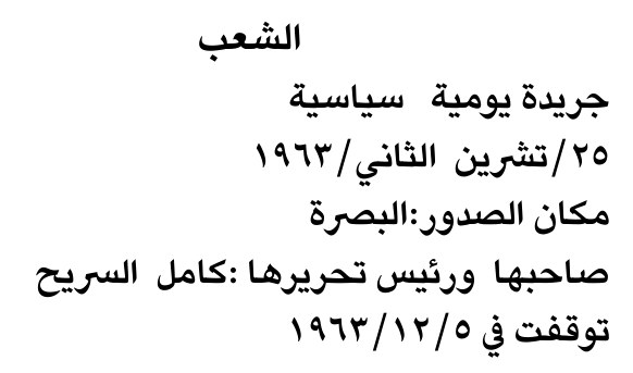 الشعب