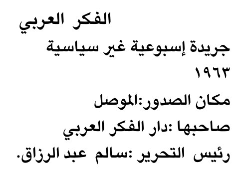 الفكر العربي