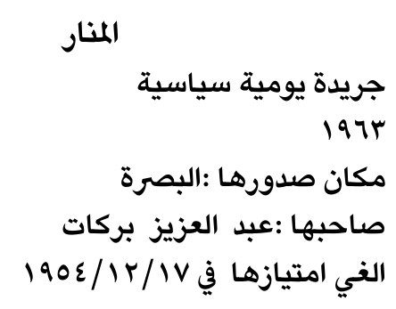 المنار