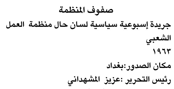 صفوف المنظمة