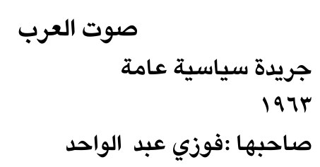 صوت العرب — Part One
