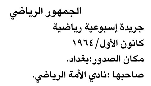 الجمهورية الرياضي