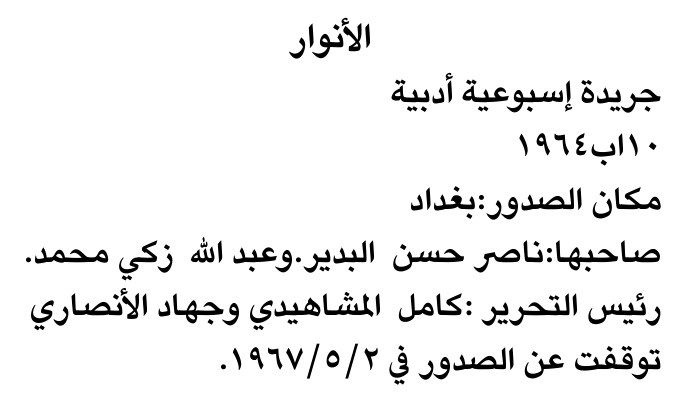 الأناور — Part One