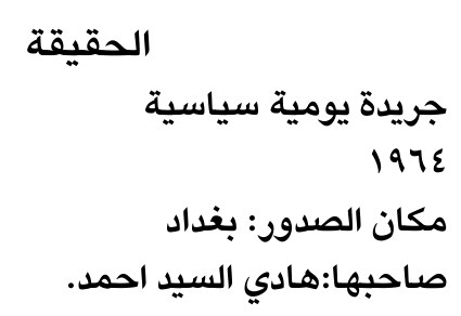 الحقيقة — Part One