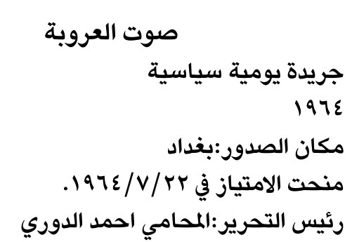 صوت العروبة — Part One