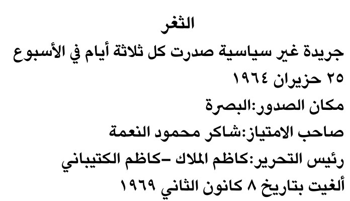 الثغر — Part One