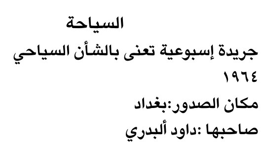 السياحة