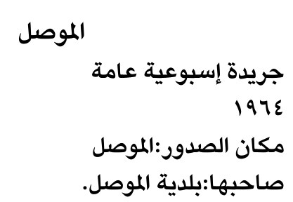 الموصل
