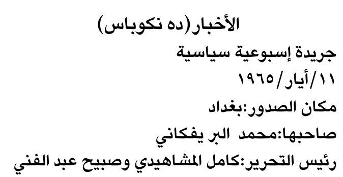 الأخبار (ده نكوباس)